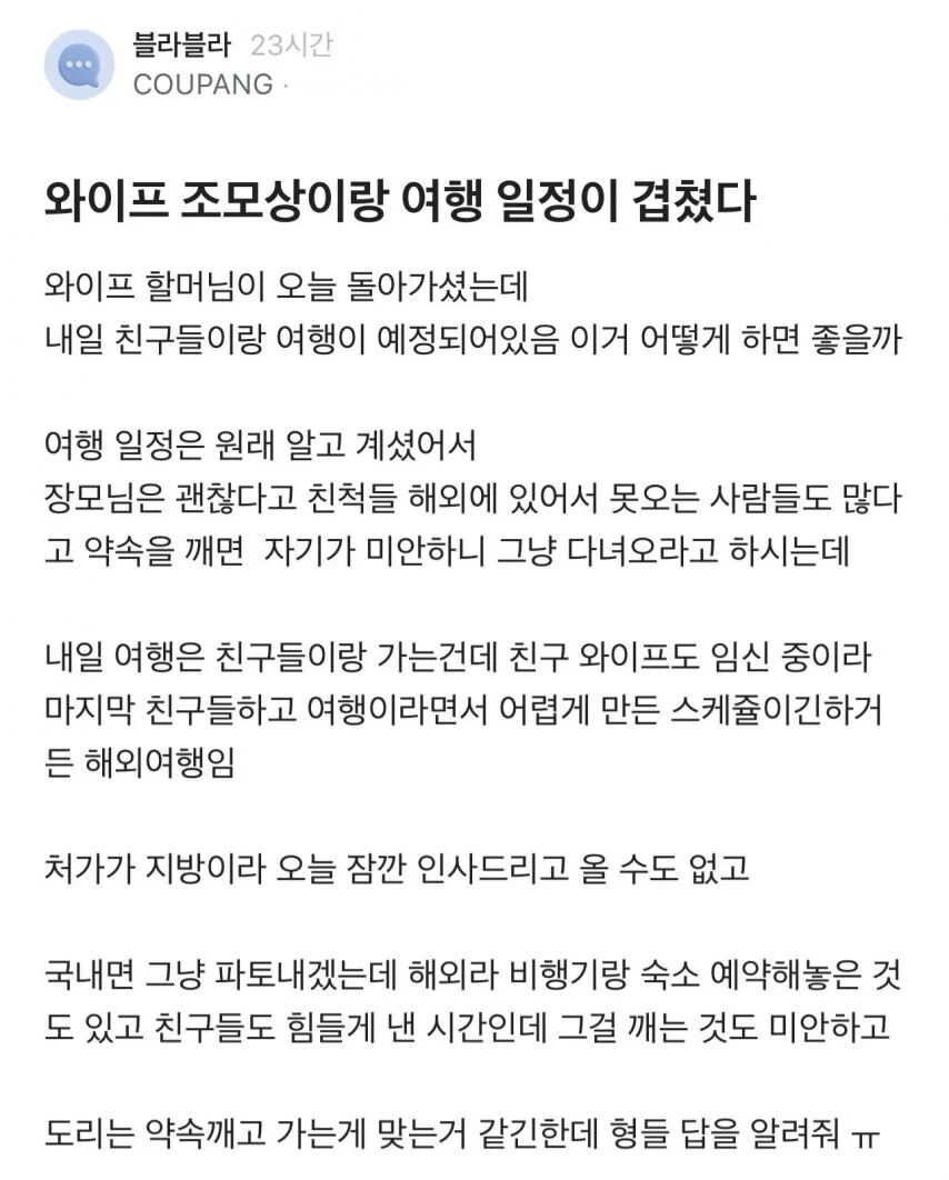 그냥 미친새낀가 소리나오는 쿠팡 블라인드 남자_1.png