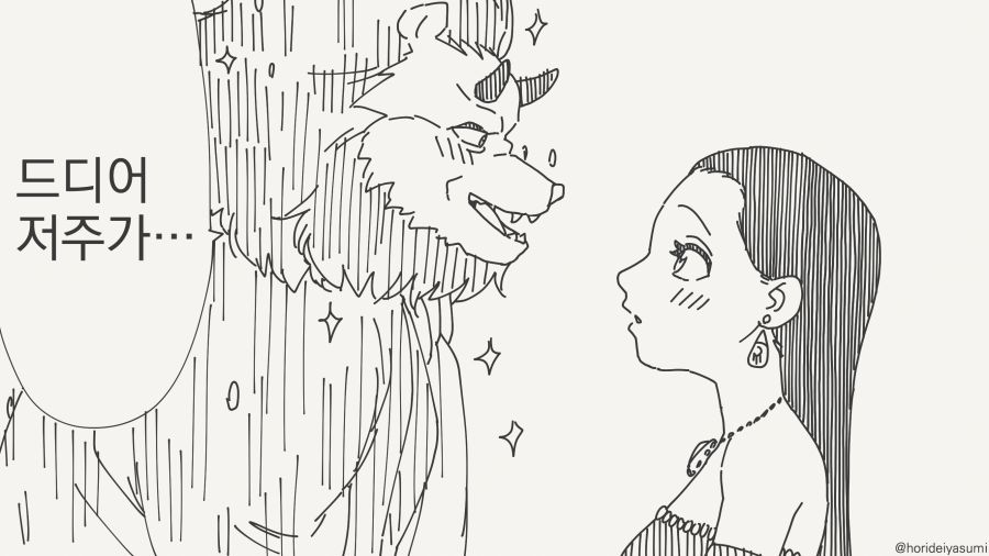 저주가 풀리는 만화_1.jpg