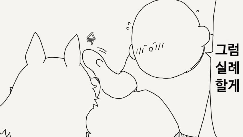 우리집 개는 안 문다는.manhwa_2.jpg