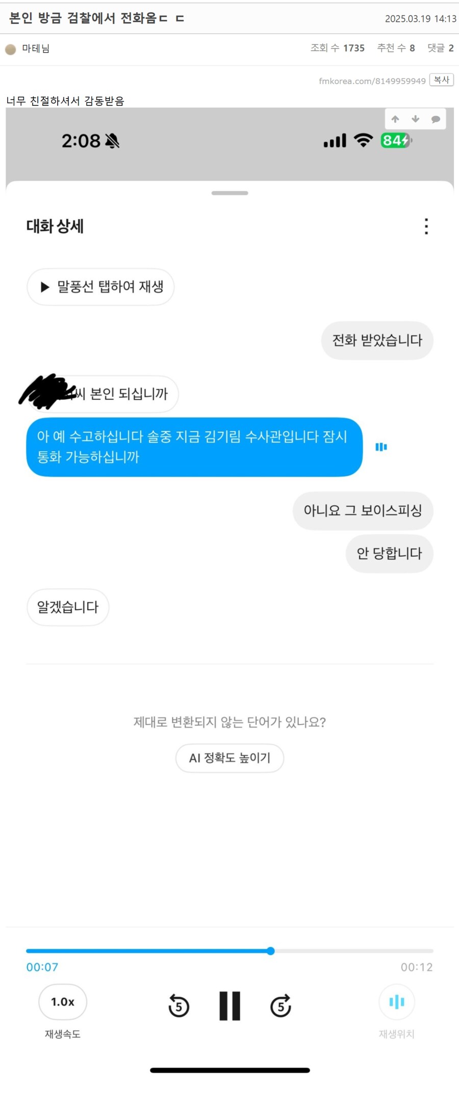 검찰 수사관이 전화검_1.png