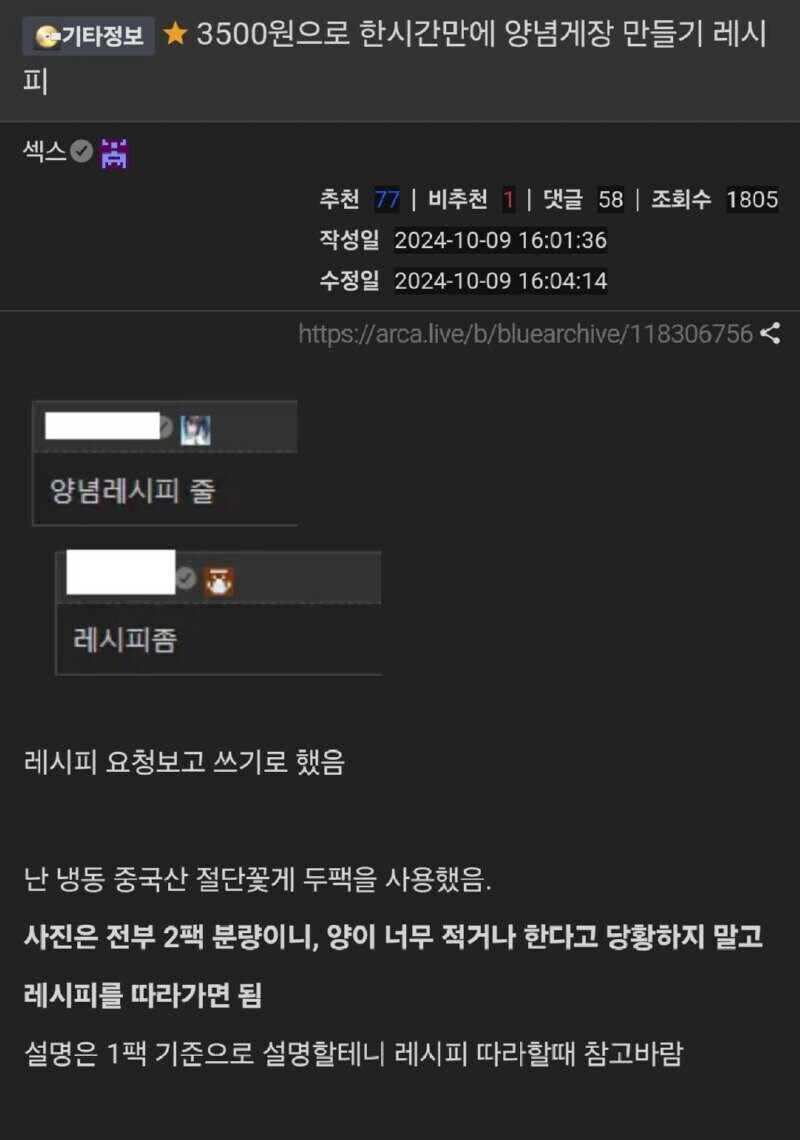 게 한팩에 3500원으로 1시간만에 양념게장 대량으로 만들기_1.jpg