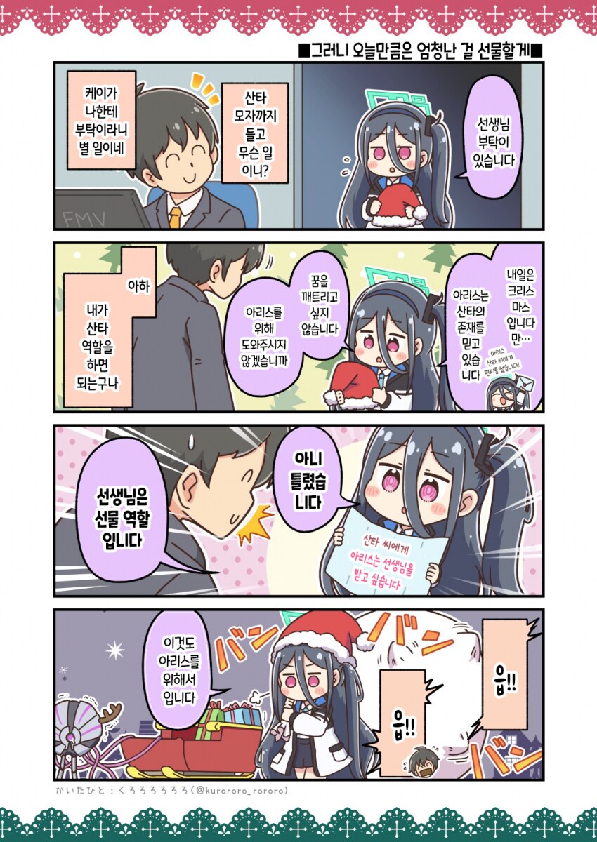 블루아카) 크리스마스 선물을 받고 싶은 아리스.manga_1.png