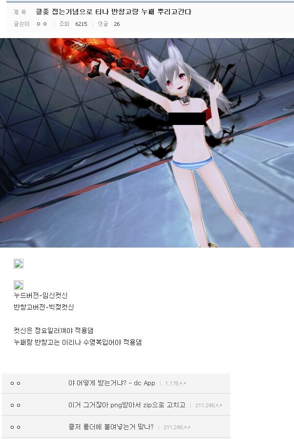 누드 패치 뿌린다 잘 받아 써라ㅋㅋㅋ_1.jpg