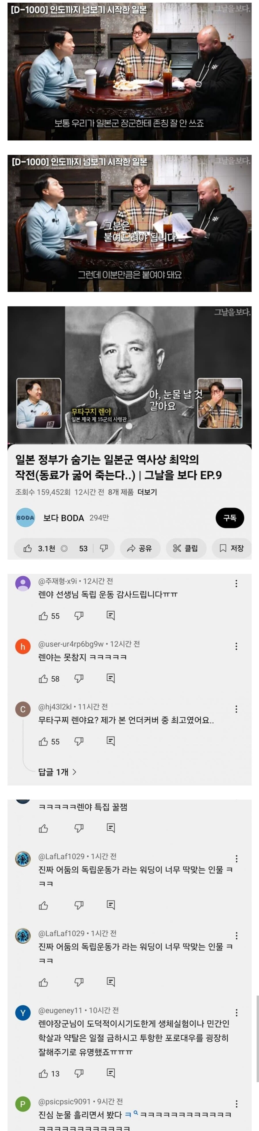 구독294만 한국채널에서 일제 장군 찬양_1.jpg