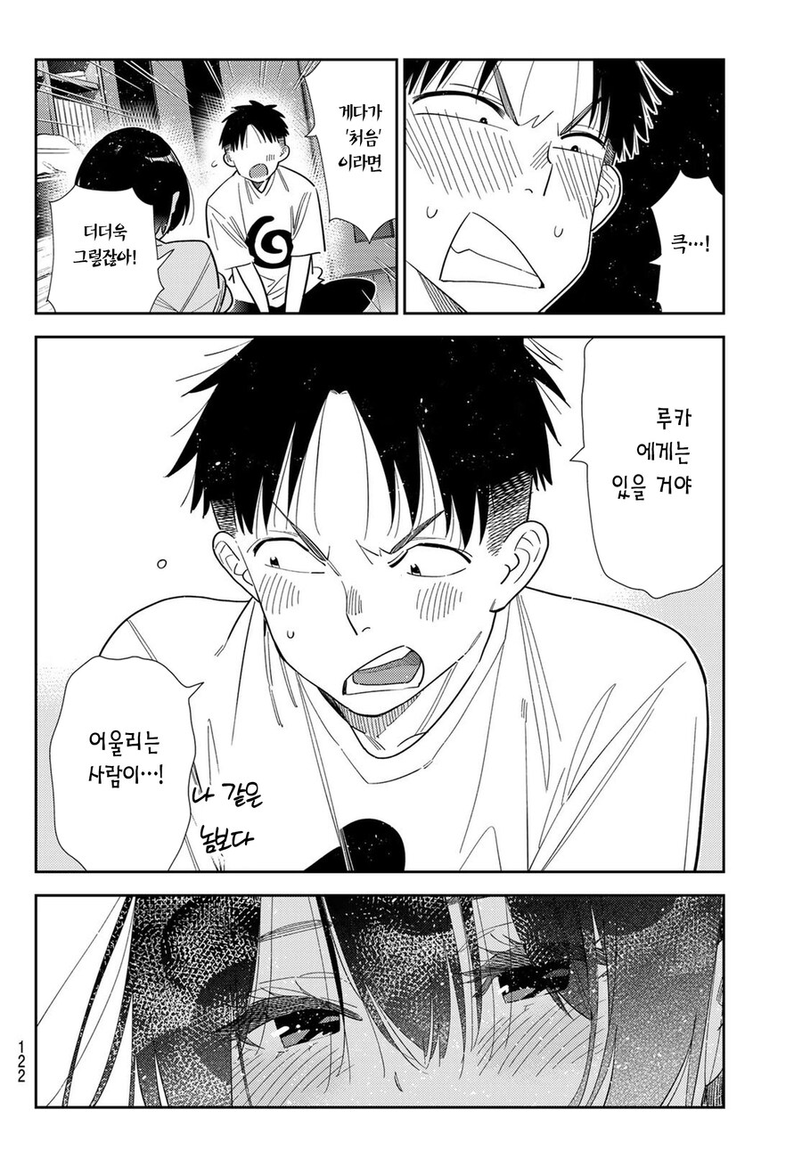 충격적인데 뭐라 설명이 안되는 렌탈여친 최근근황.manga_3.jpg
