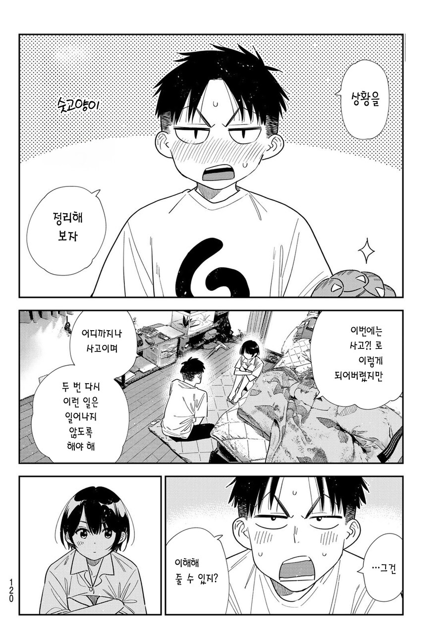 충격적인데 뭐라 설명이 안되는 렌탈여친 최근근황.manga_1.jpg
