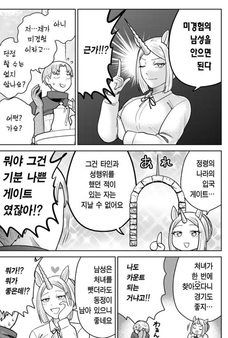 유니콘무스메한테 잦이 생기면 위험한 이유_3.jpg