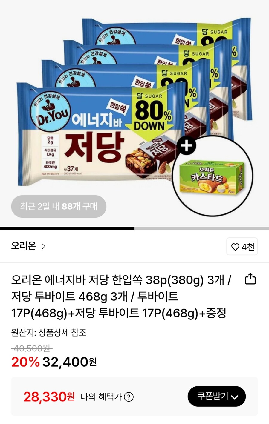 [롯데온] 닥터유 저당 에너지바 38p 3개 (28,330원)_1.jpg