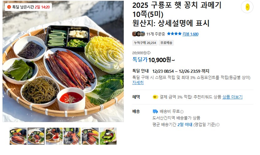 [카카오] 구룡포 햇 꽁치 과메기 5미(10쪽) (무배/10900원)_1.png