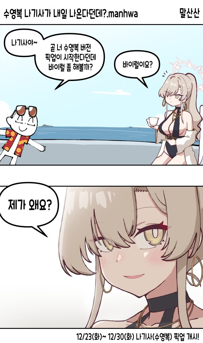 [갤럭시스토어] 블루 아카이브 결제시 30% 포인트 페이백_2.jpg