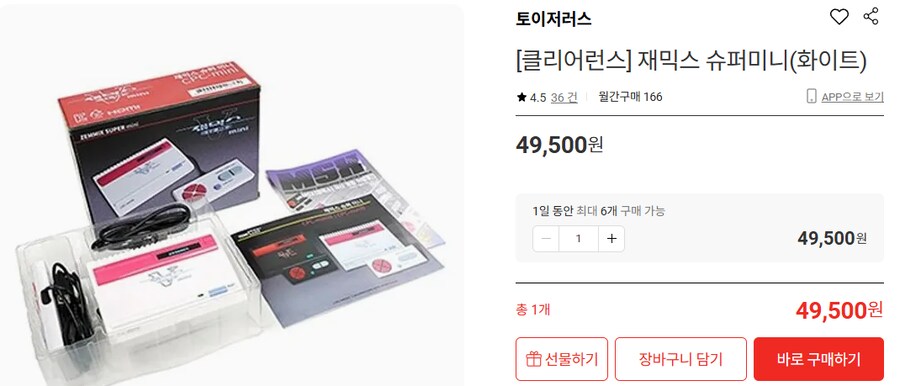 [롯데온] 재믹스 슈퍼미니 클리어런스 49,500원_2.png