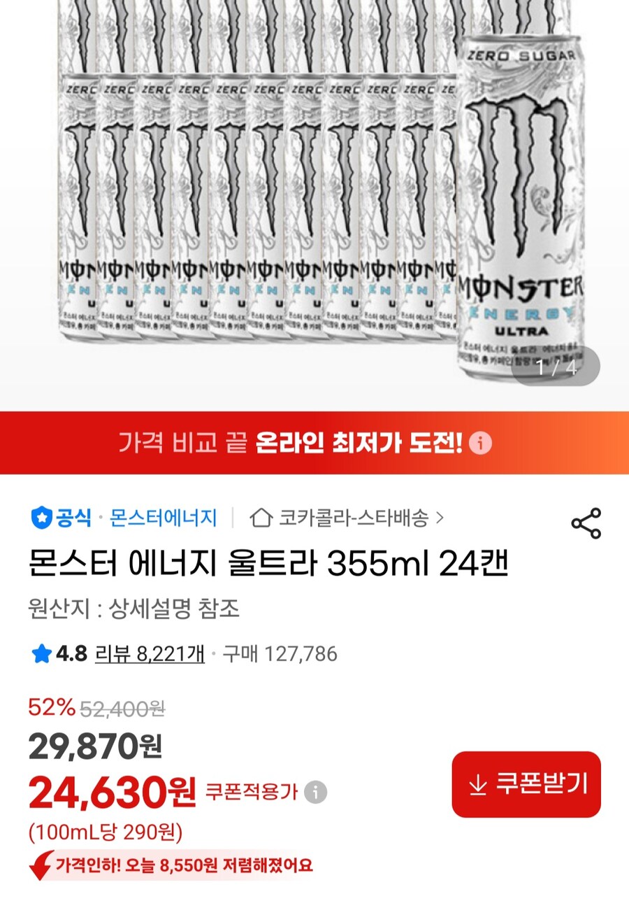 [지마켓] 몬스터 에너지 울트라 355ml 24캔 (24,630원/무료)_1.jpg