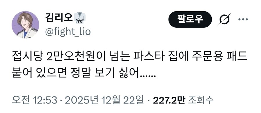 고급 식당 갔는데 주문용 패드 있으면 보기 싫음_1.jpg