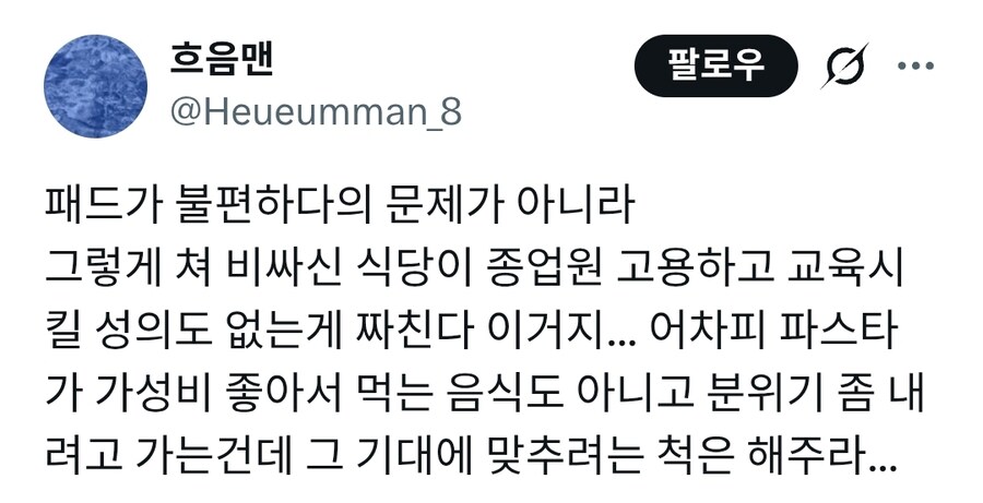 고급 식당 갔는데 주문용 패드 있으면 보기 싫음_2.jpg