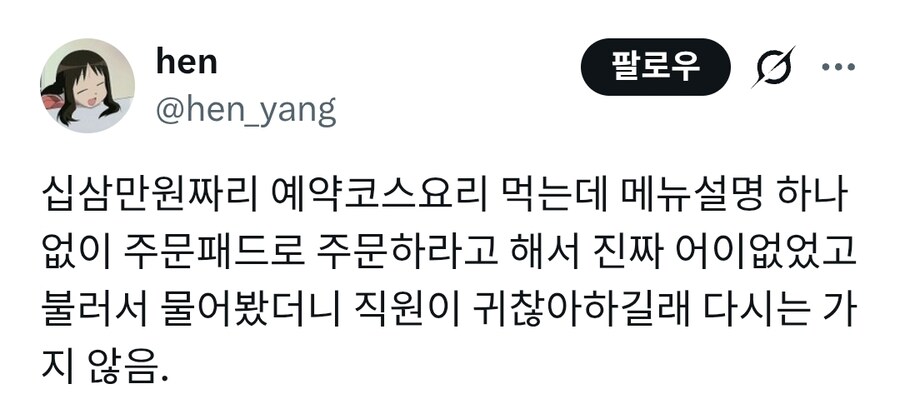 고급 식당 갔는데 주문용 패드 있으면 보기 싫음_4.jpg