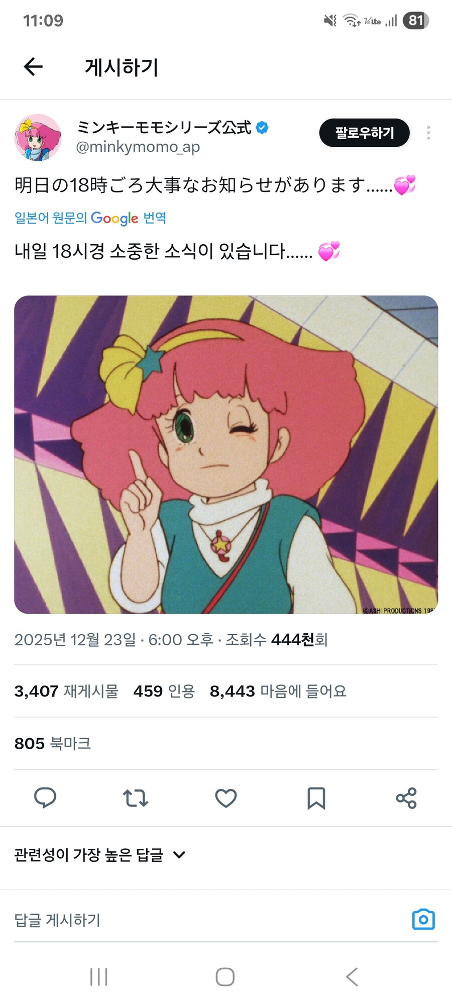 [요술공주 밍키] 중대발표_1.jpg