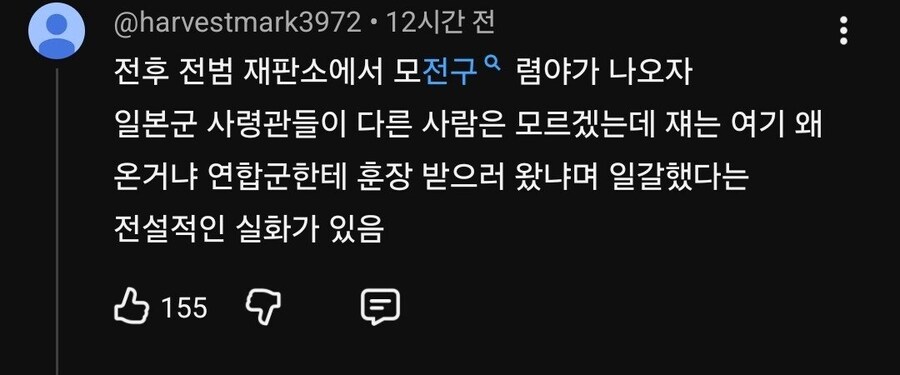 일본제국 징군을 찬양하는 유튜버.jpg_5.jpg