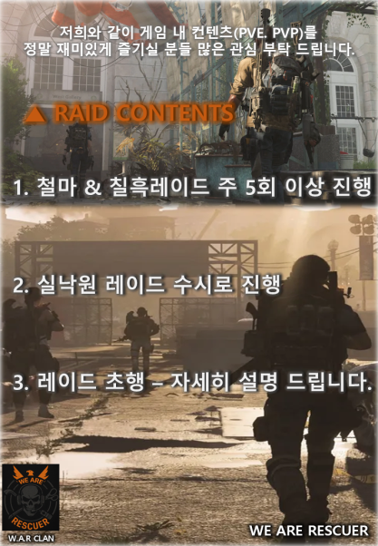 [WAR] ★신규 ★복귀 ★꾸준하게 하실 클랜원 모십니다_2.webp