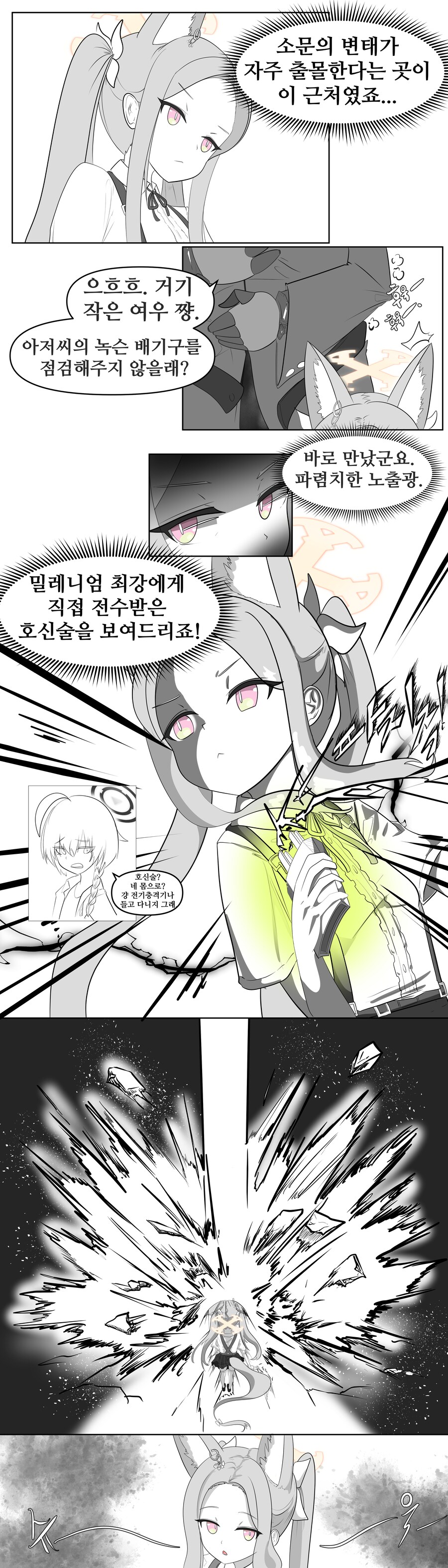 트리니티의 어쌔신 탐정 세이아.manhwa_2.png