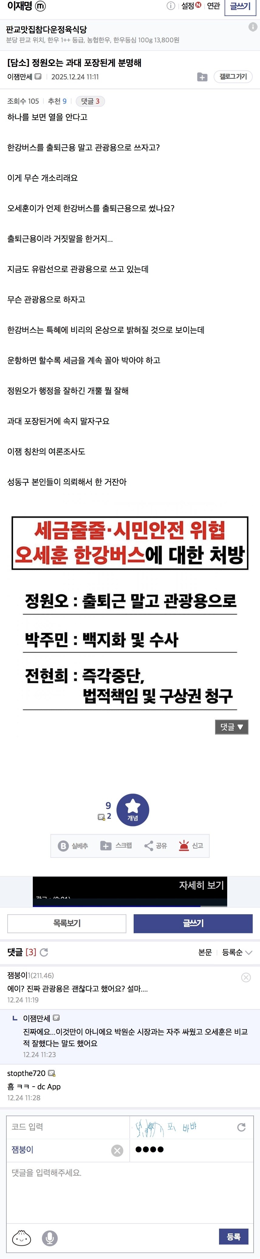 잼갤 정원오는 과대 포장된게 분명해