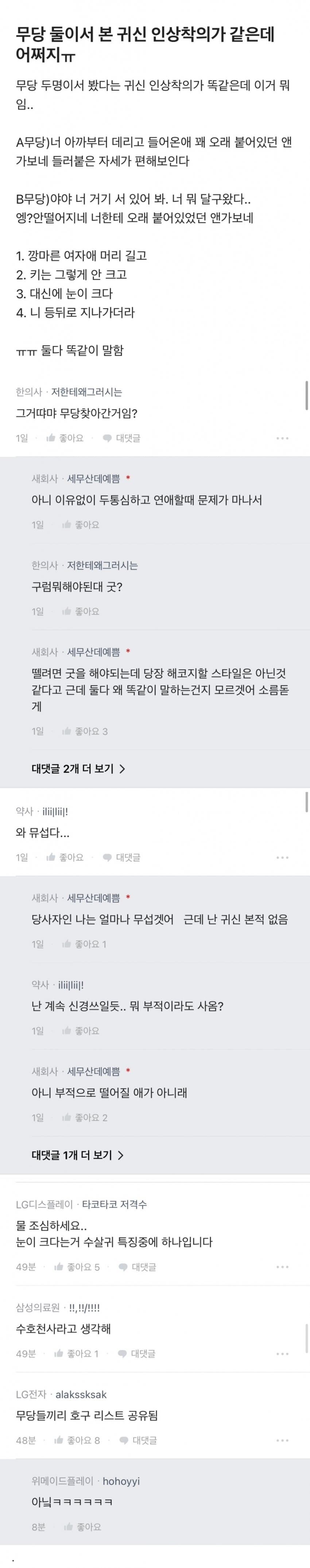 귀신이 보인다는데 무당 둘이 말하는 게 똑같음_1.jpg