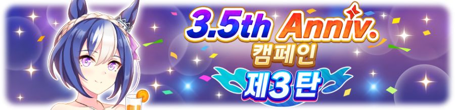 우마무스메 프리티 더비 1월 스케줄_21.png