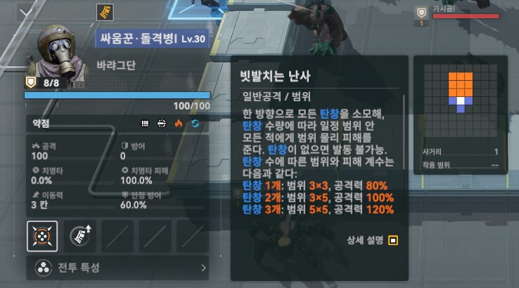 패러독스 훈련 1지역 공략 팁_3.png