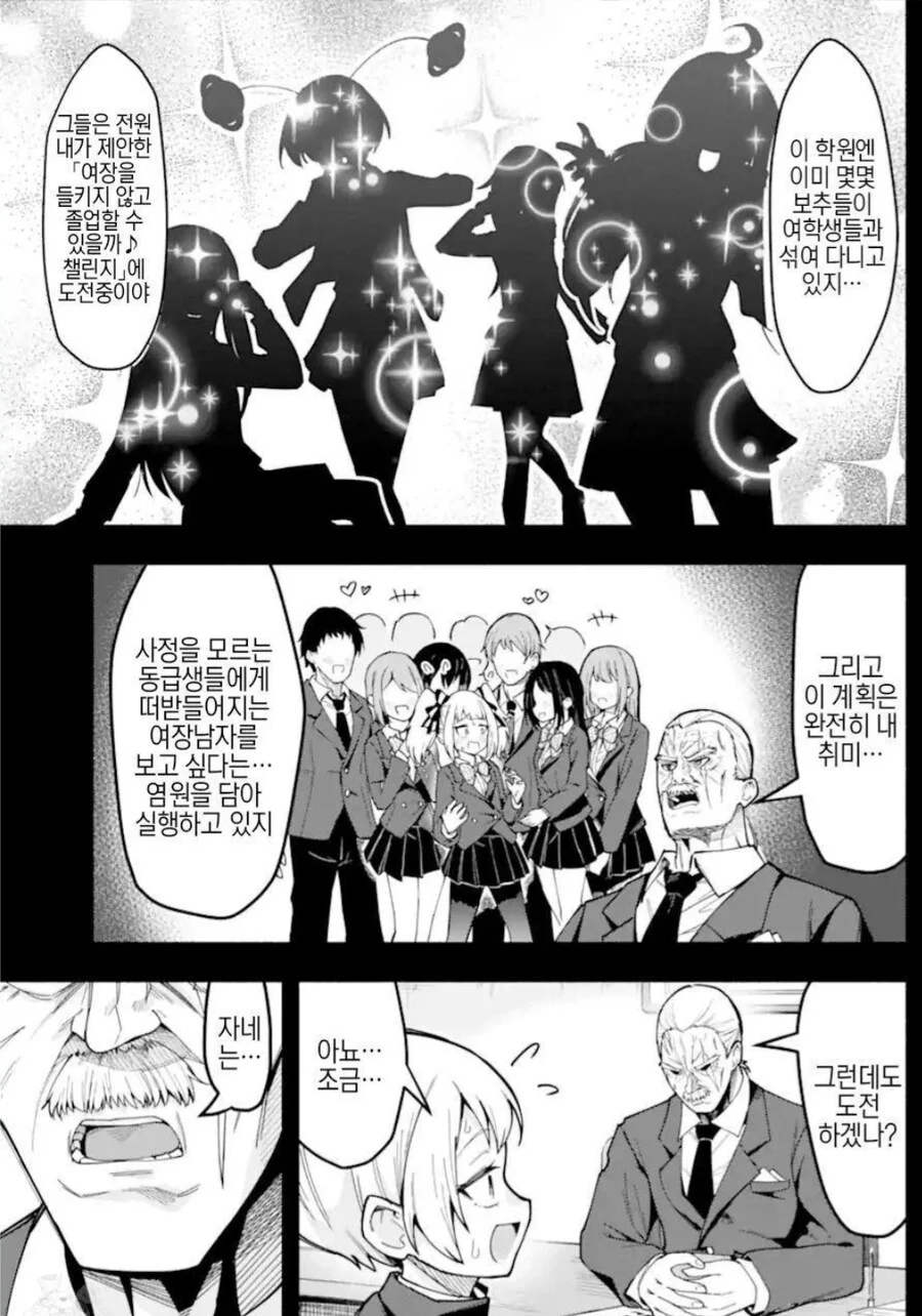 보추가 여학생으로 잠입하는 만화_6.webp