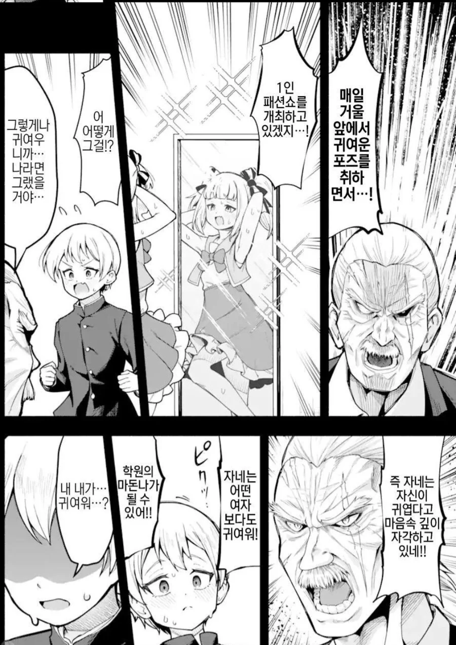 보추가 여학생으로 잠입하는 만화_7.webp