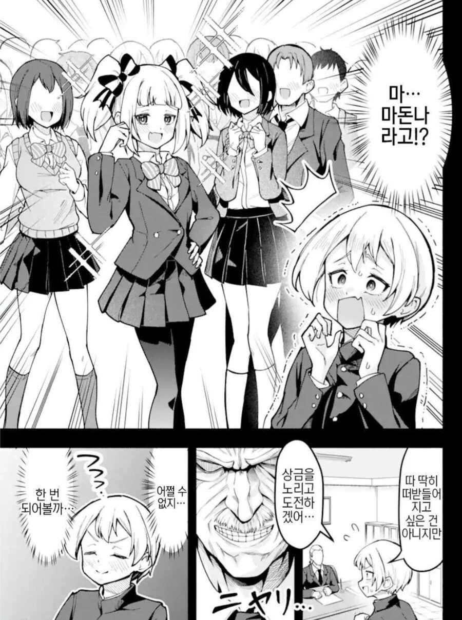 보추가 여학생으로 잠입하는 만화_8.webp