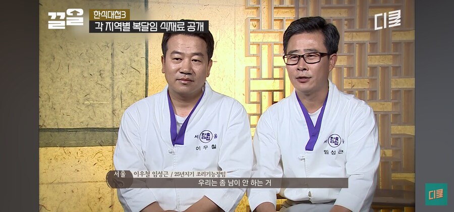 임성근 조리장이 한식대첩에 들고 나온 재료_1.jpg