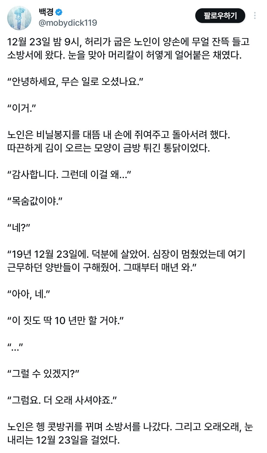 허리가 굽은 노인이 소방서에 찾아온 이유_2.png