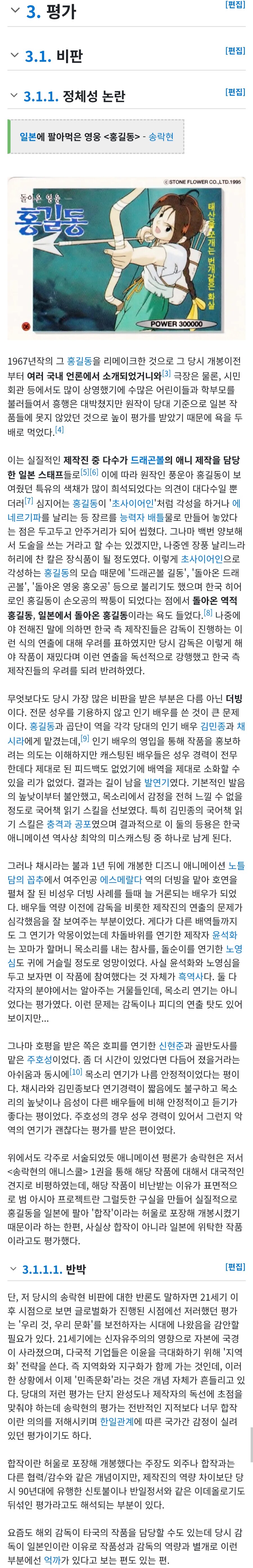 돌아온 영웅 홍길동 애니 평가_2.jpg