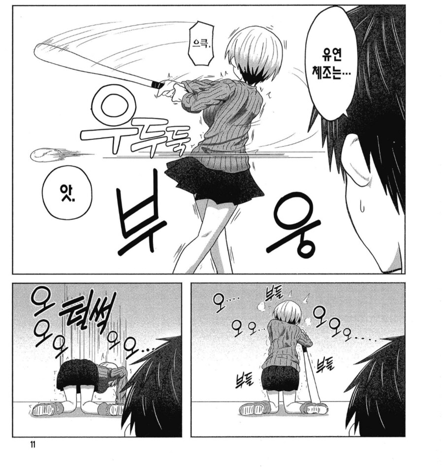 대물 선배때문에 허리가 망가진 여대생.manhwa_1.png