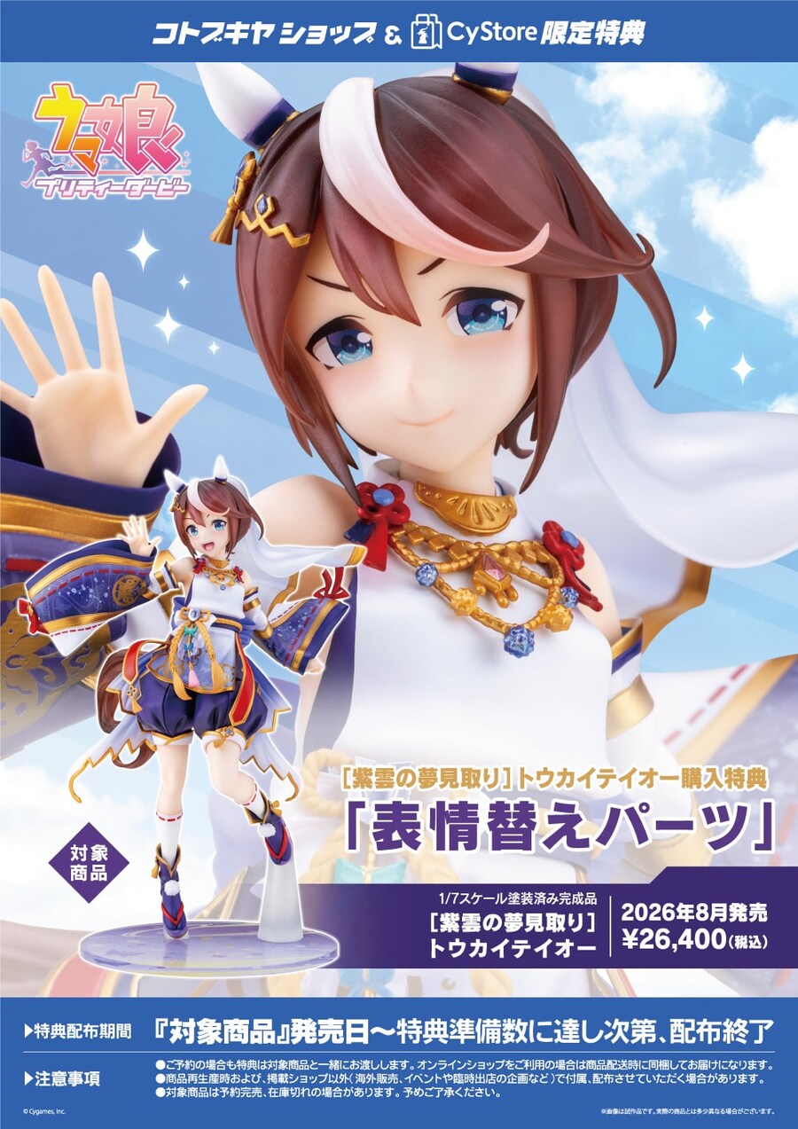 [코토부키야] 우마무스메 프리티더비 1/7 자색 구름의 나비 토카이 테이오_14.jpg