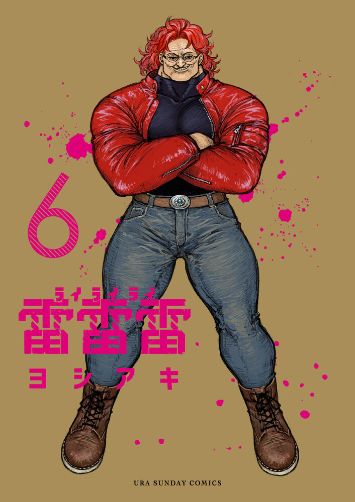 라이라이라이 6권 표지_1.jpg