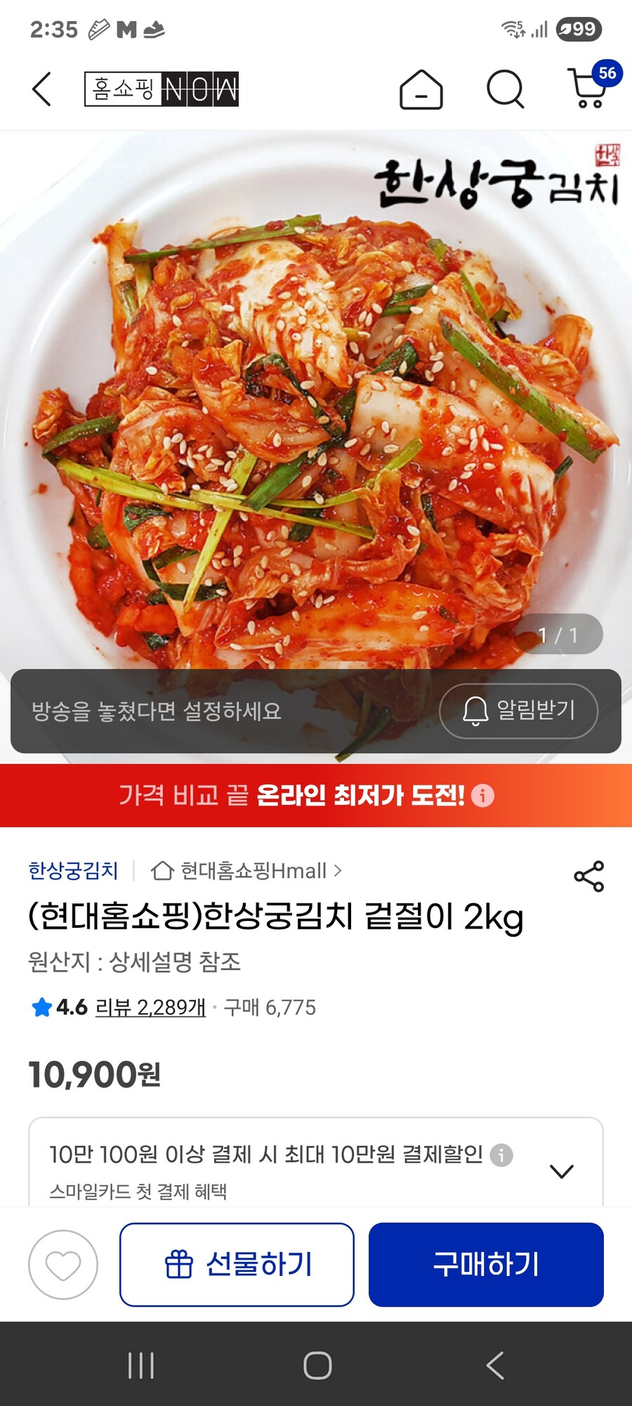 [지마켓] 한상궁김치 겉절이 2kg / 10900원_1.jpg