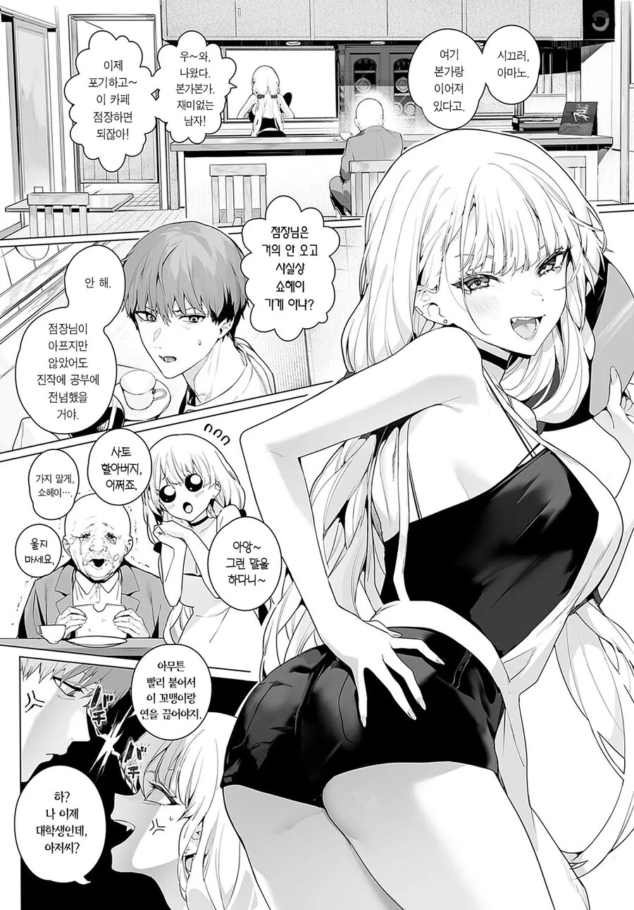 알바처의 갸루 알바 후배에게 얕보이고 있다.manhwa_2.jpg