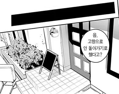 알바처의 갸루 알바 후배에게 얕보이고 있다.manhwa_14.jpg