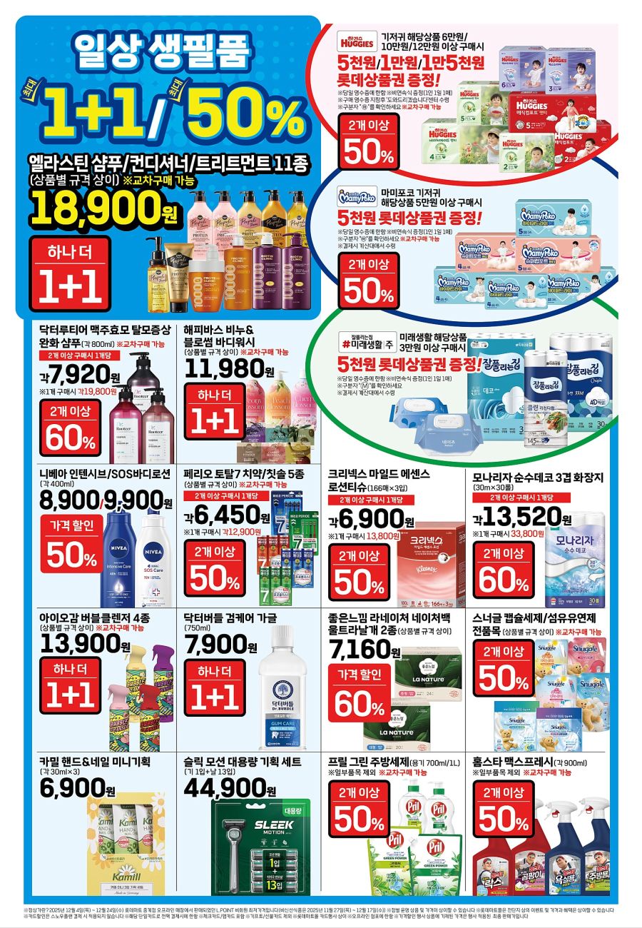 [대형마트] 홈플러스&롯데마트&이마트 이번주 전단행사 (12/25~31)_13.jpg
