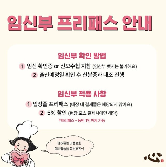 성심당 임신부 패스 근황...jpg_1.png