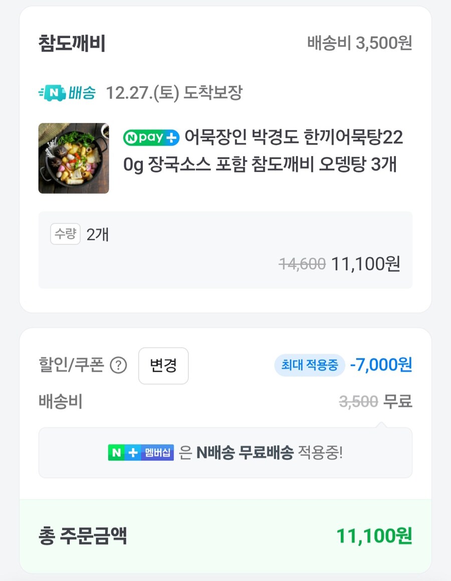 [네이버] 박경도 어묵탕 220g 3개입 (5900원 / 배송비 있음)_2.jpg