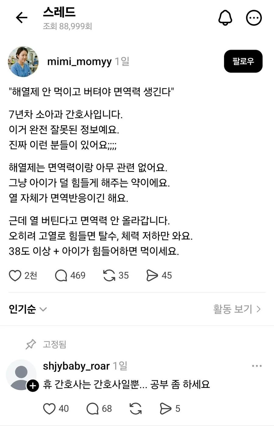간호사 주제에 감히 내게 [조언]을?_1.webp