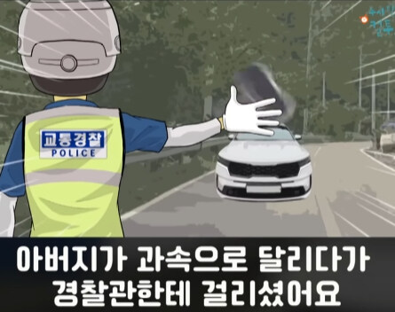 과속 하다가 경찰한테 걸린 아버지 썰.jpg_1.jpg