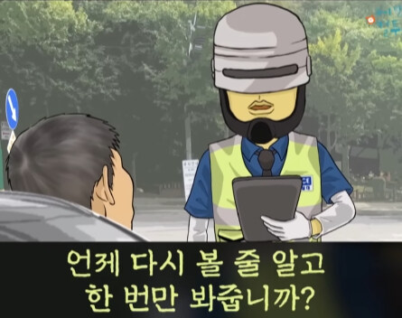 과속 하다가 경찰한테 걸린 아버지 썰.jpg_5.jpg