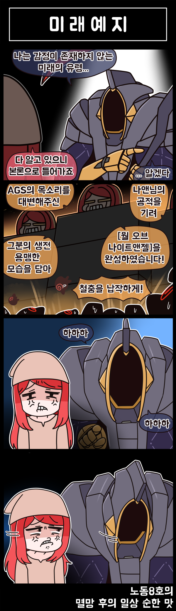 라스트오리진 멸망 후의 일상 순한 맛 85화_3.png