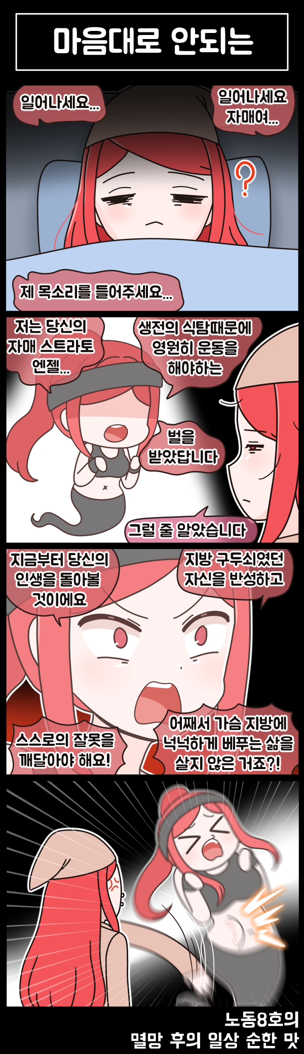 멸망 후의 일상 순한 맛 85화_1.png