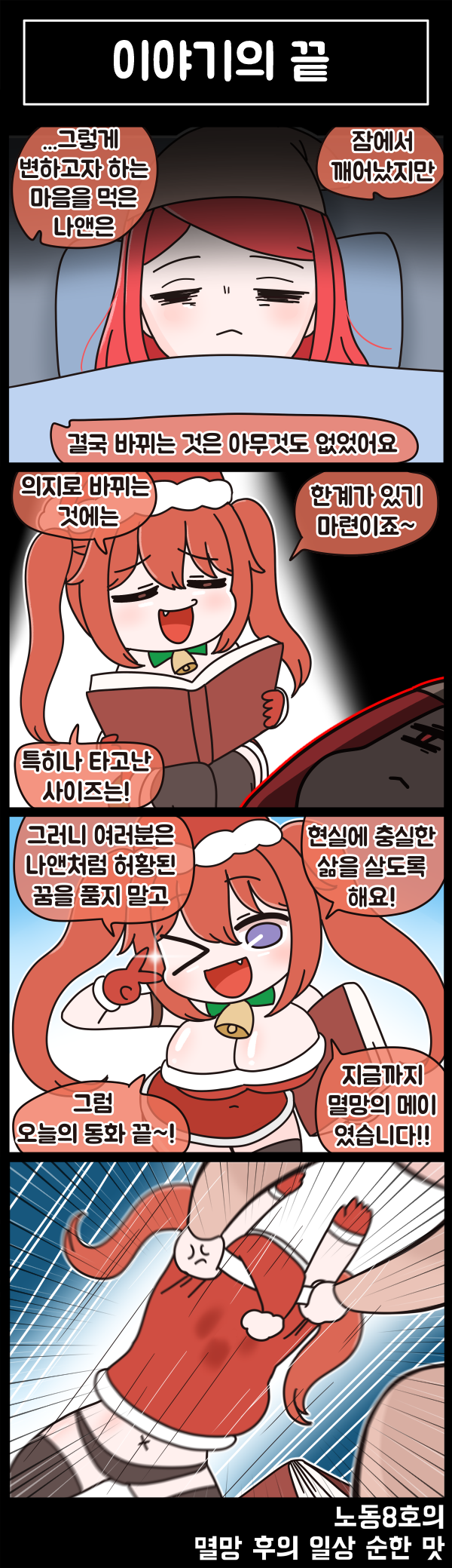 멸망 후의 일상 순한 맛 85화_4.png