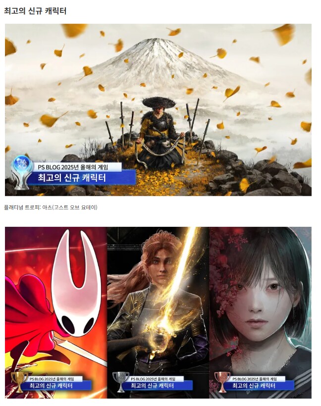 2025년 PS블로그 올해의 게임상 수상작 발표_2.png