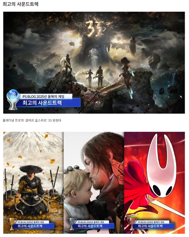 2025년 PS블로그 올해의 게임상 수상작 발표_7.png